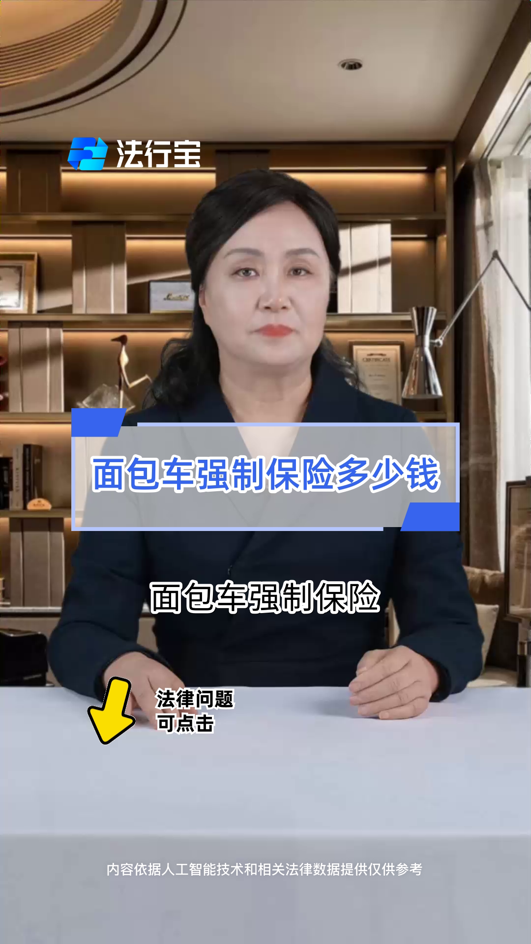 面包车强制保险多少钱