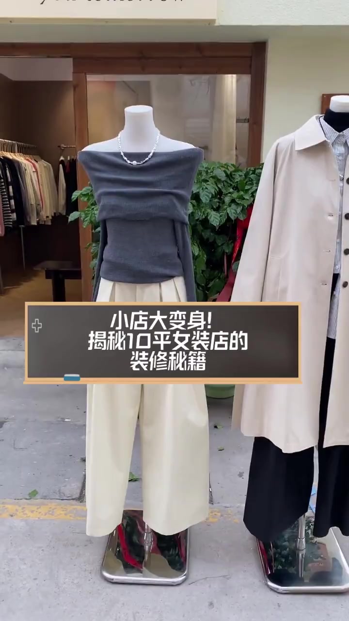 小店大变身!揭秘10平女装店的装修秘籍