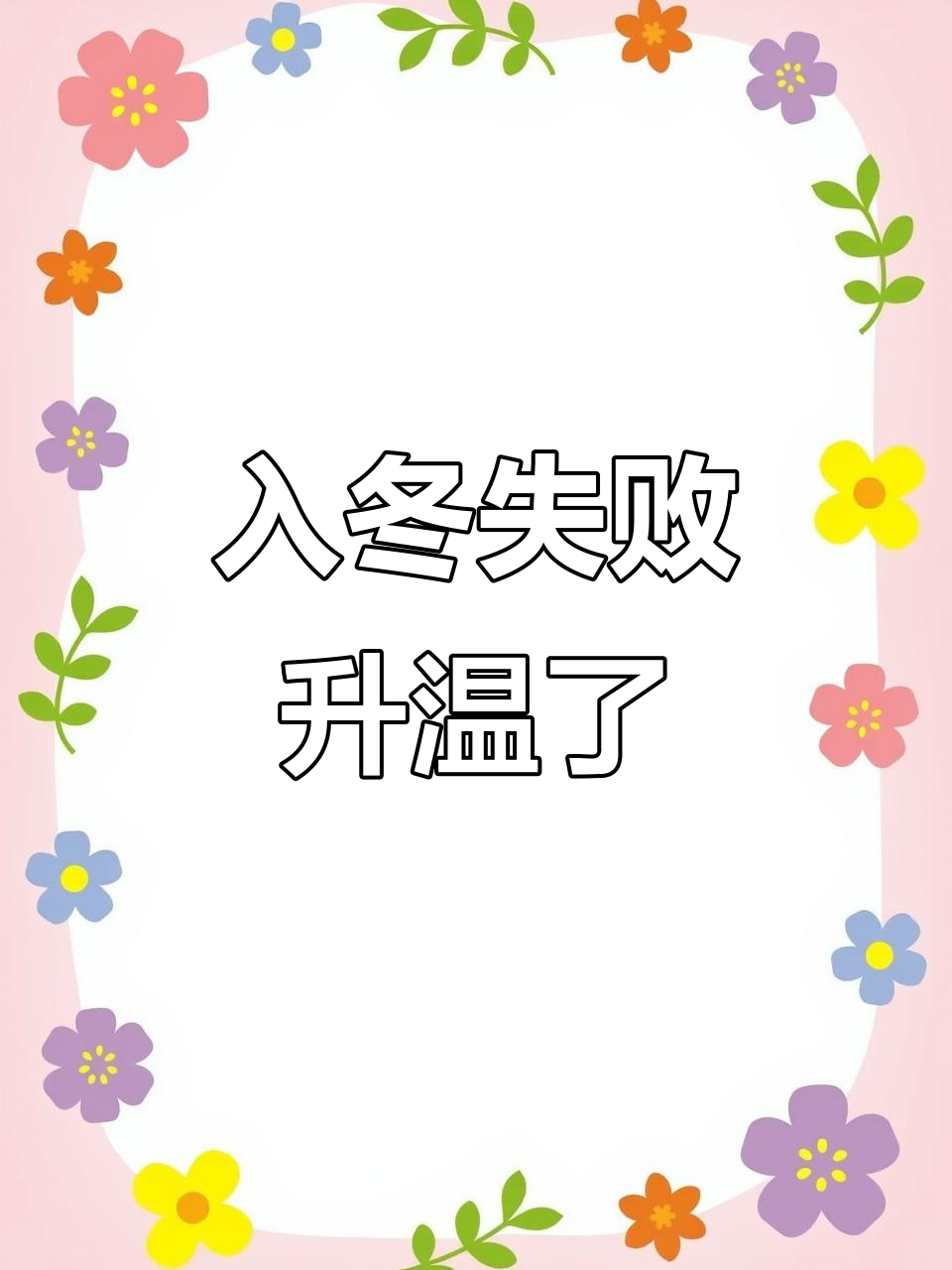 广西冬天体验卡到期,气温回升短袖回归