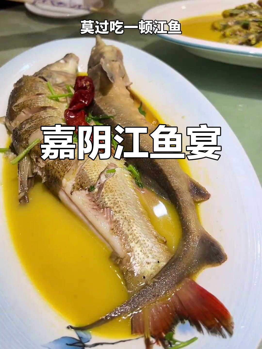 黑龙江嘉阴江鱼宴,干豆腐与雁府鱼的完美搭配