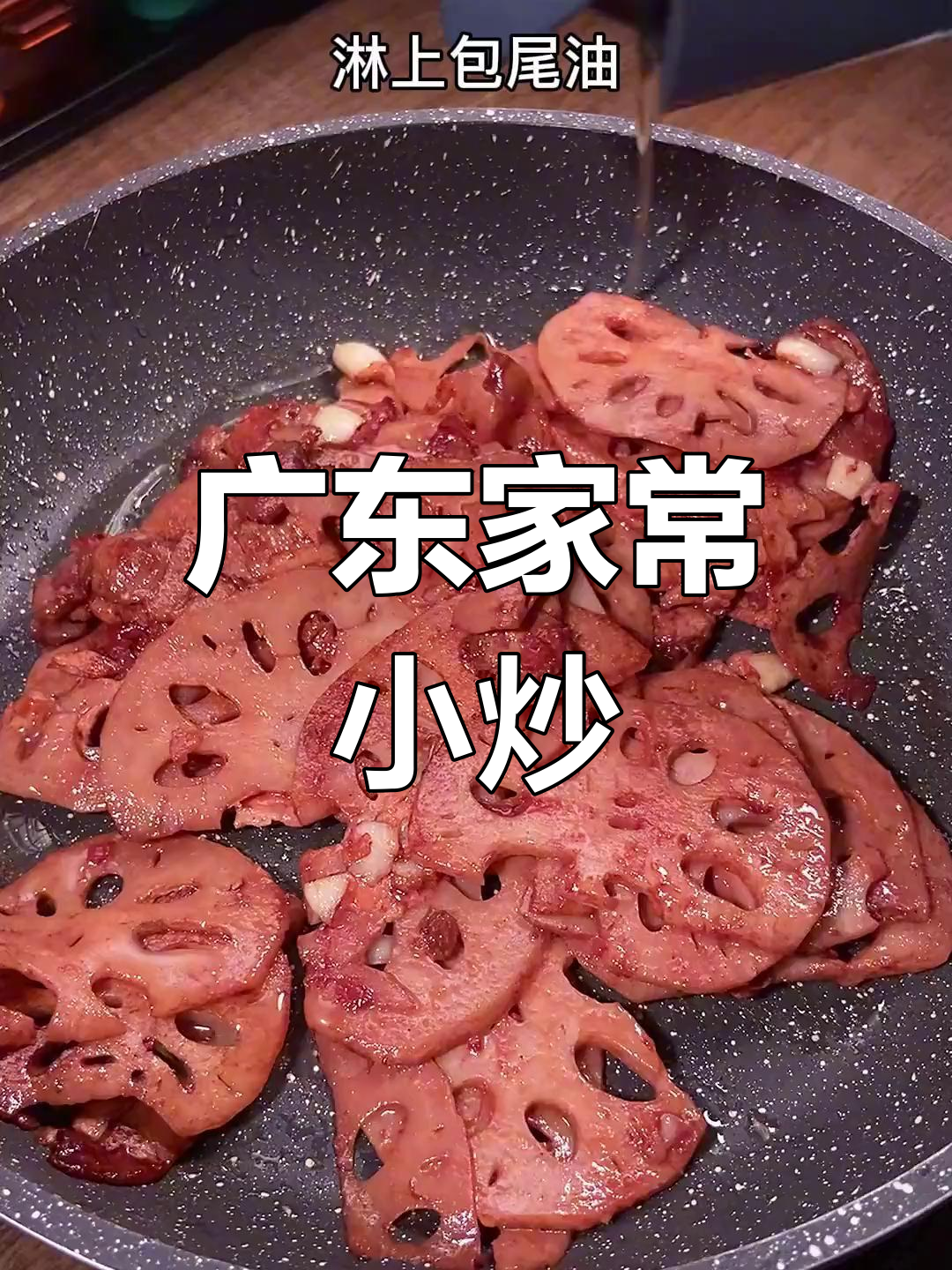 经典粤菜小炒做法大全