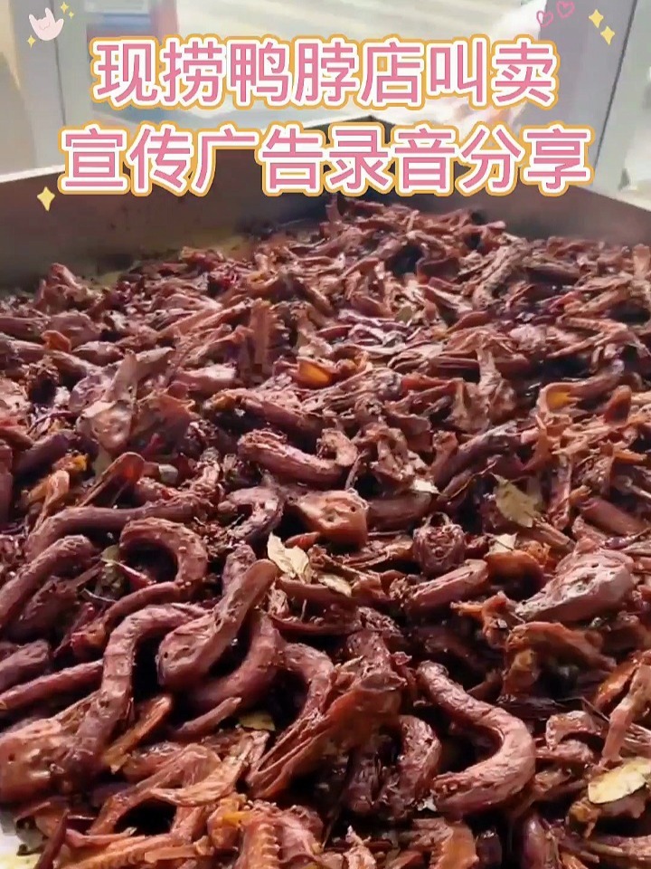 现捞鸭脖店叫卖宣传广告录音分享