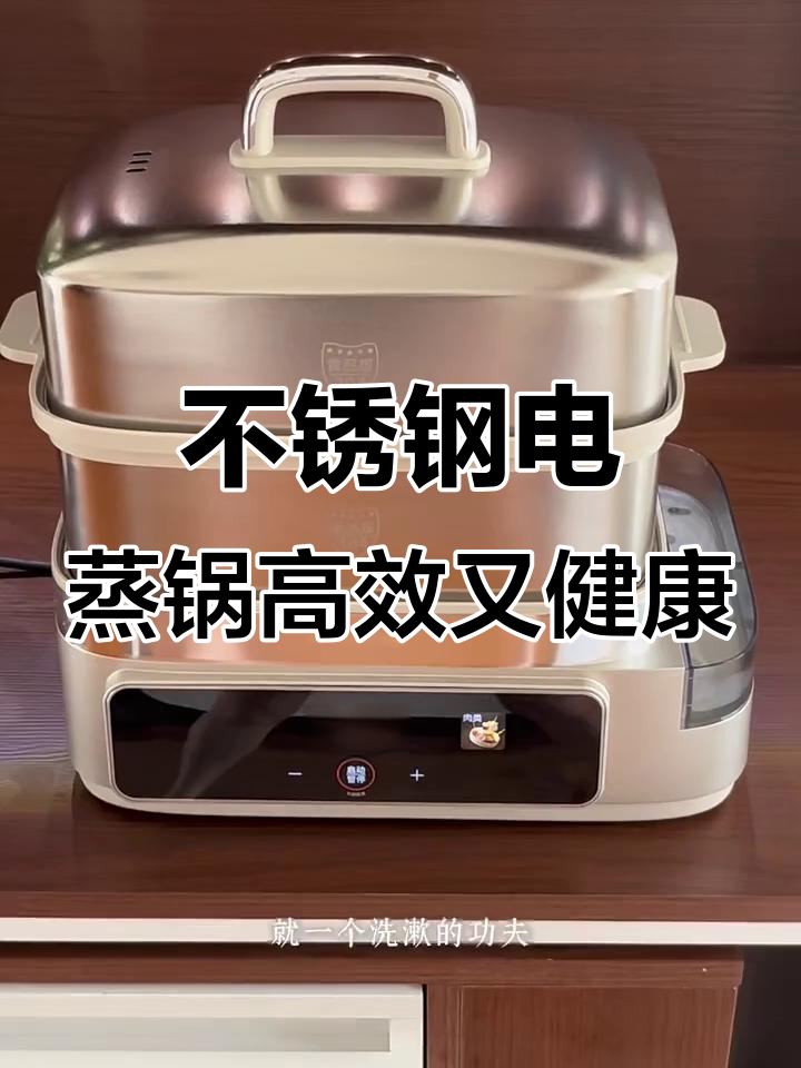 九阳高温电蒸锅,让厨房效率倍增,营养满分