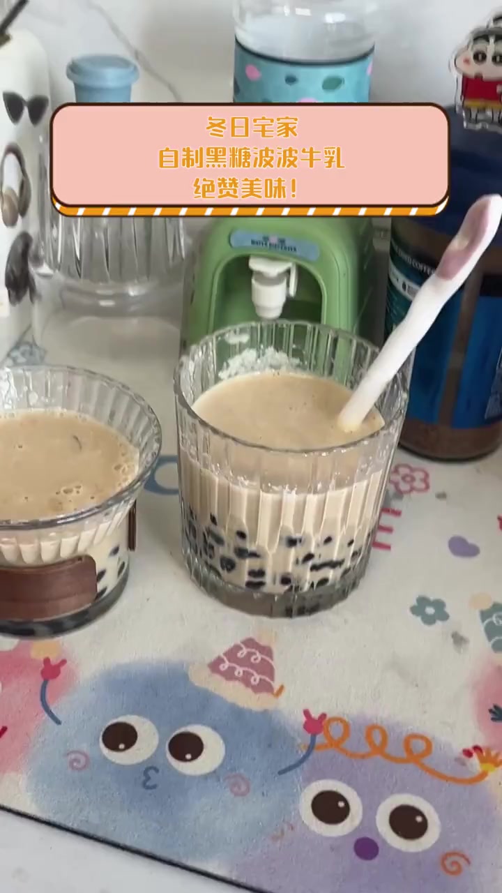 冬日宅家,自制黑糖波波牛乳,绝赞美味!