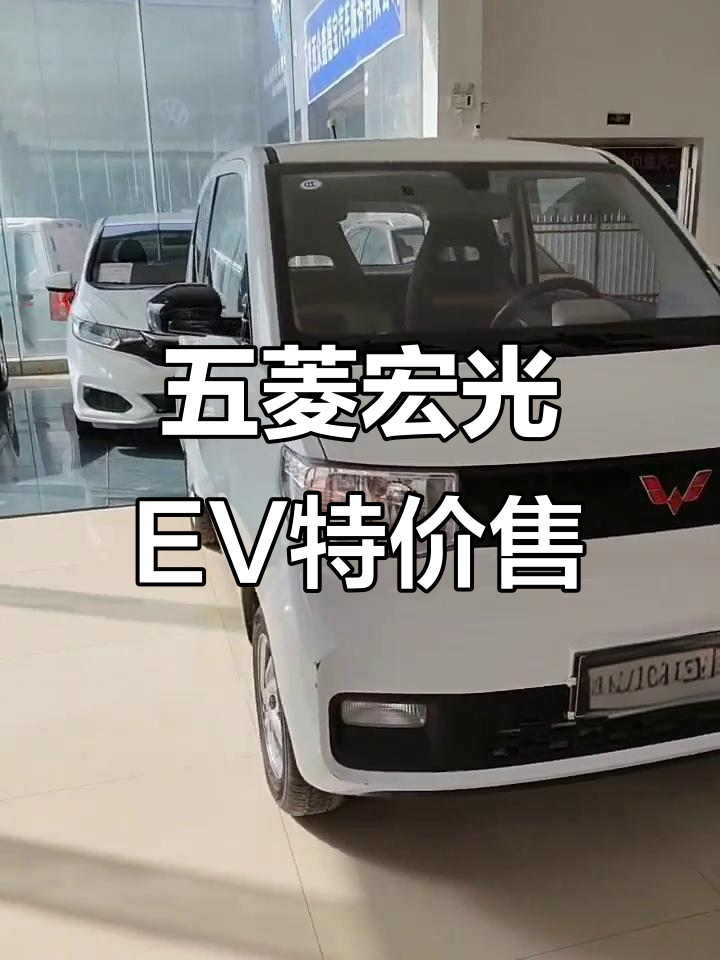 2021年五菱宏光EV纯电动,四千公里新车价出售