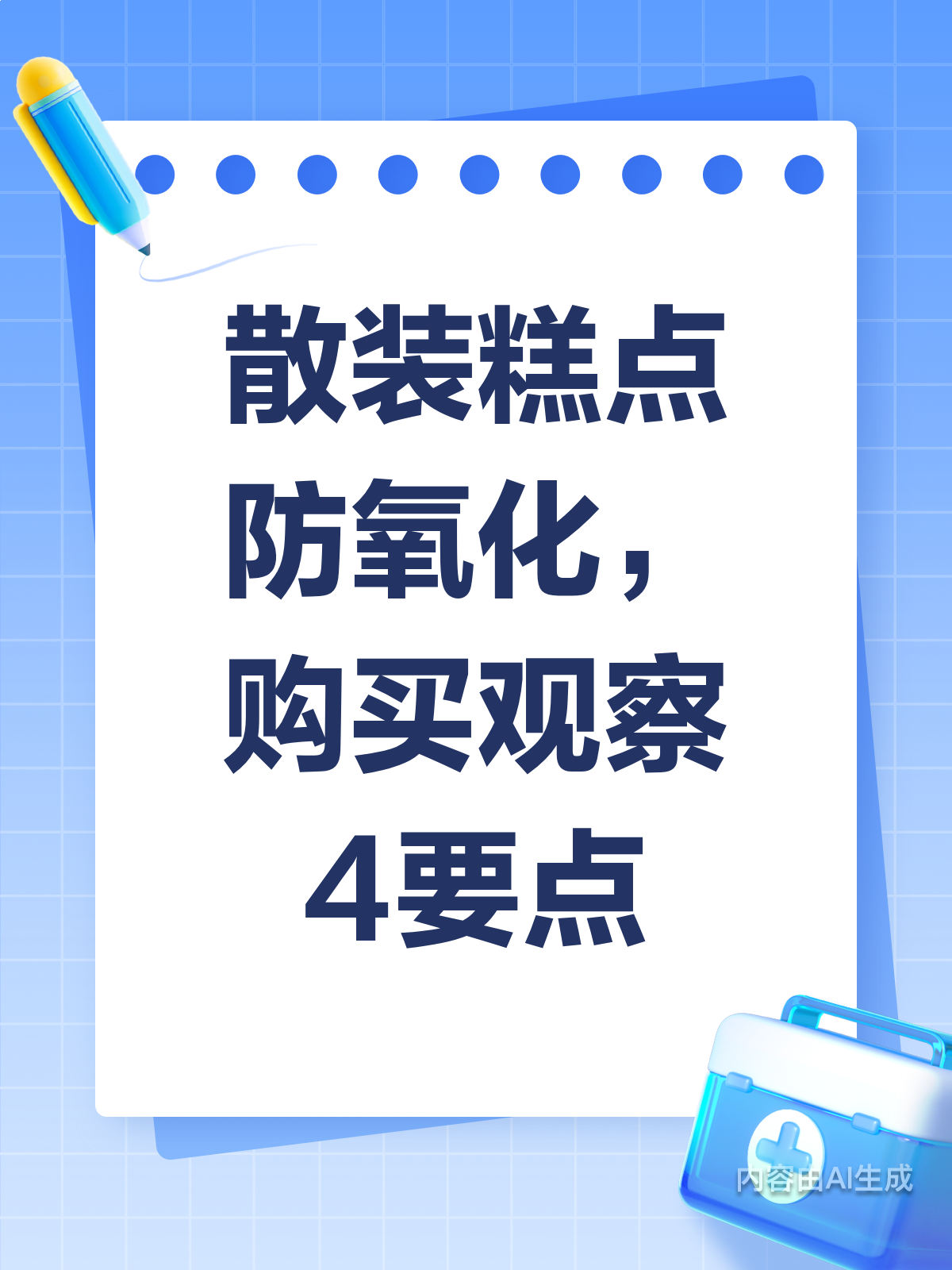 散装糕点怎么买?看准这些,避免油脂氧化!