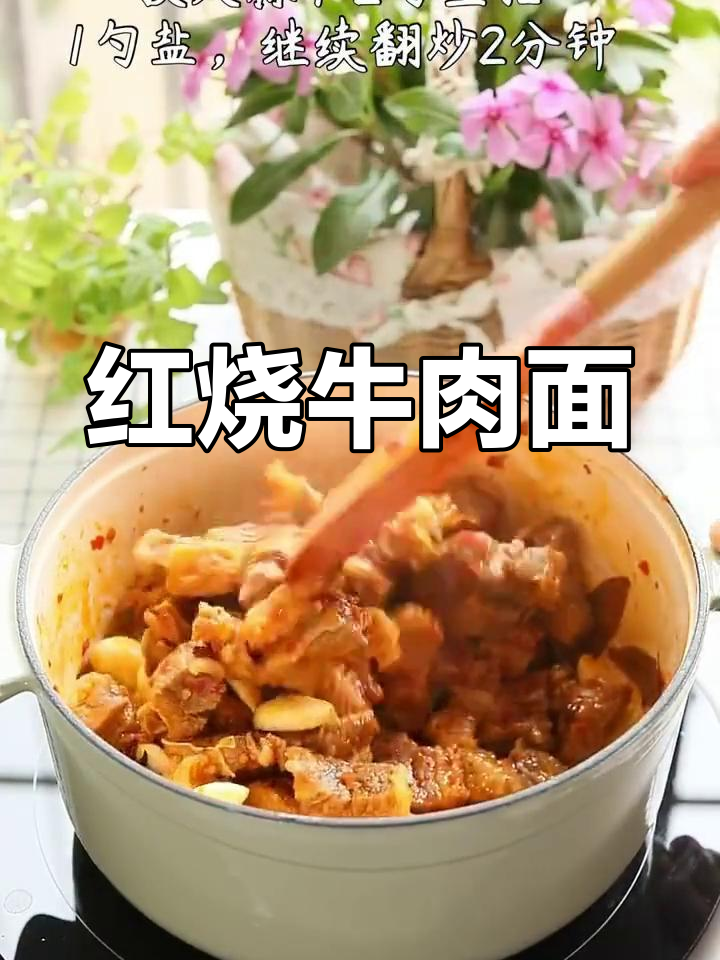 经典红烧牛肉面做法