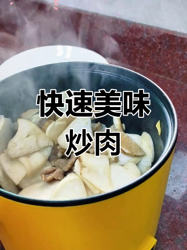 5分钟搞定美味鸡腿菇炒肉,简单又下饭!