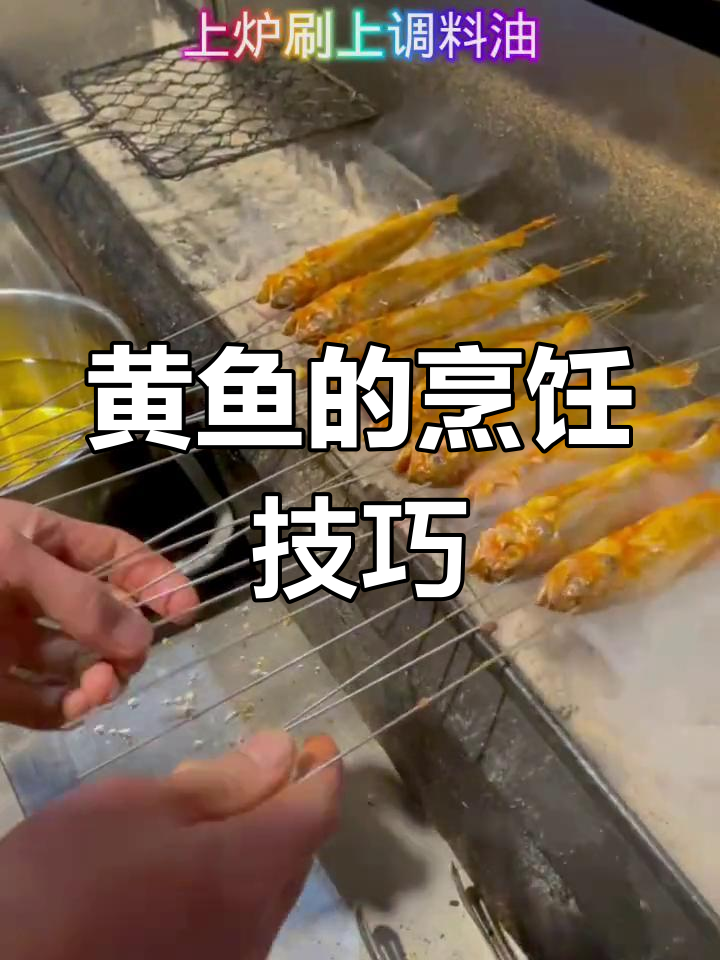 小黄鱼的做法大全