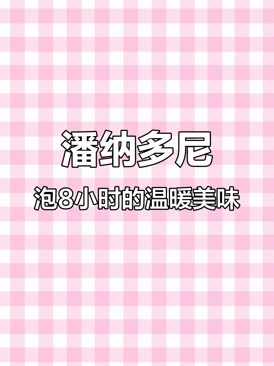 冬日限定!这款面包泡8小时,口感松软有弹性