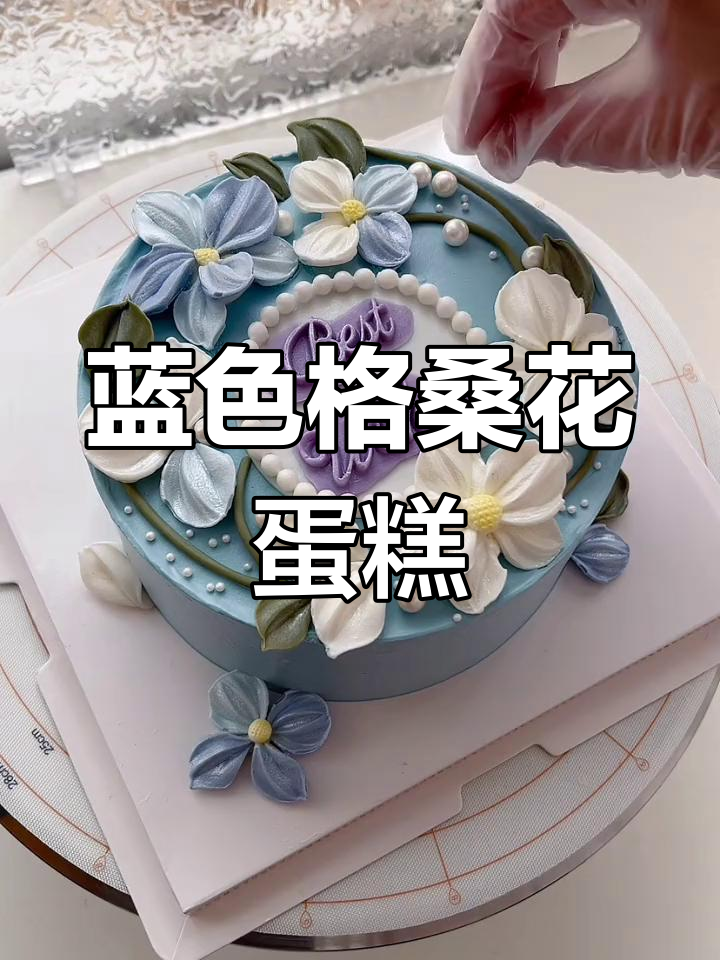 蓝色格桑花刮刀蛋糕,巧克力和翻糖的完美结合