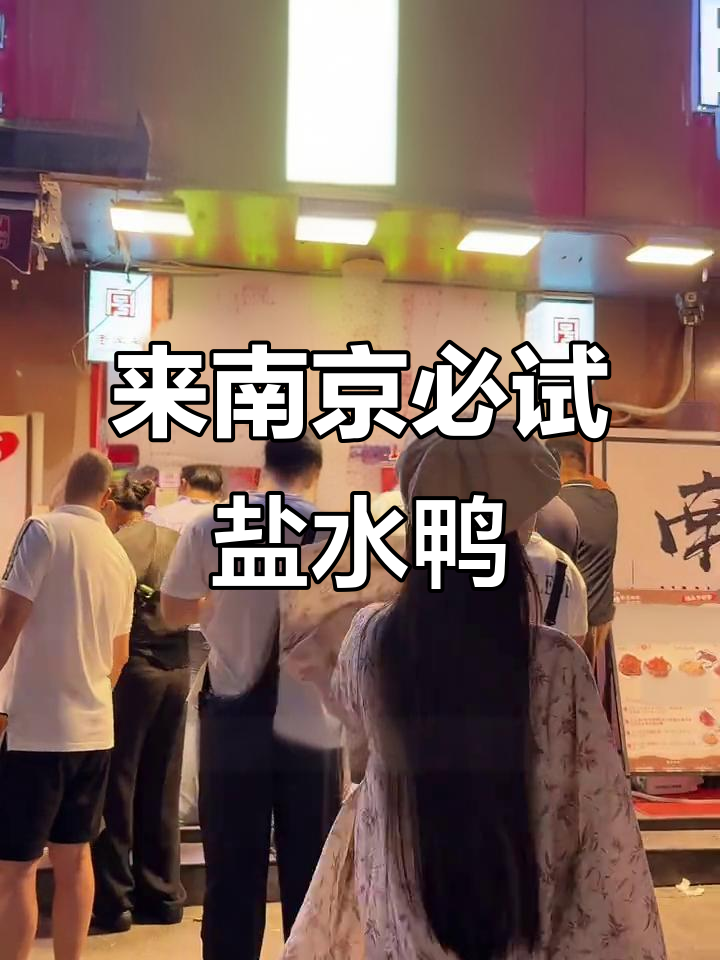 南京盐水鸭与烤鸭的完美搭配，来试试聚宝家的豪华套餐