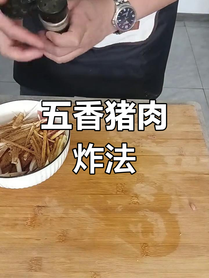 潍坊炸五香肉的做法