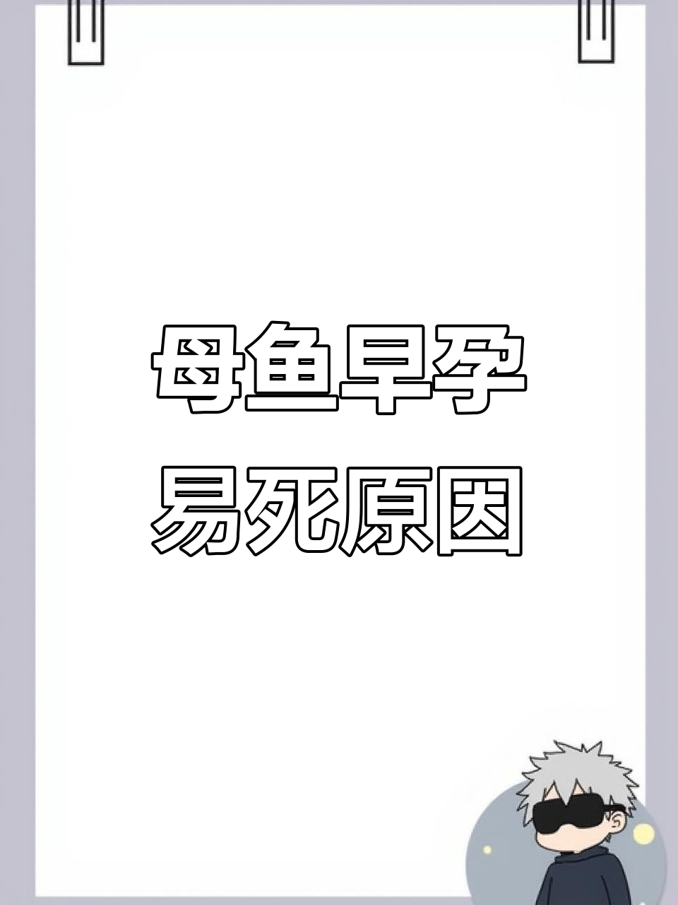 孔雀鱼早孕难产的原因及应对方法