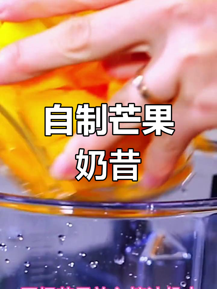 芒果奶昔的简单做法,口感超赞