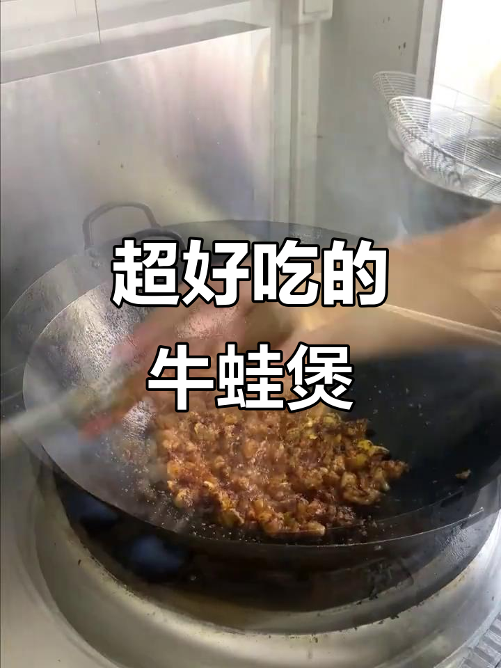 完美复刻连锁店香辣牛蛙煲,简单又好吃