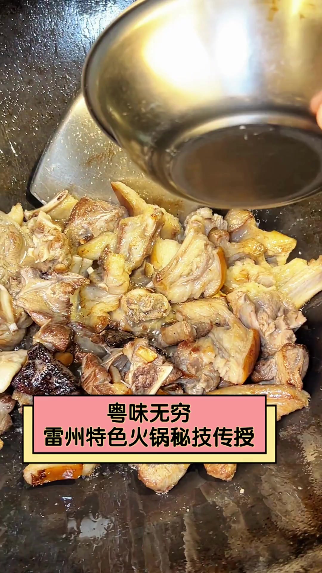 粤味无穷,雷州特色火锅秘技传授