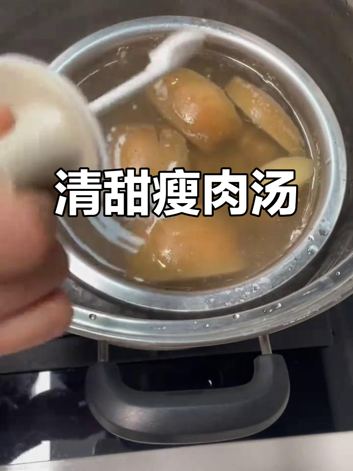 隔水炖瘦肉汤,清甜又美味