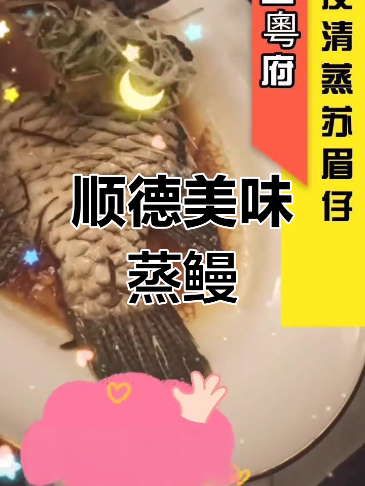 顺德苏眉仔,鱼肉鲜嫩,鱼唇滑爽,清香扑鼻!