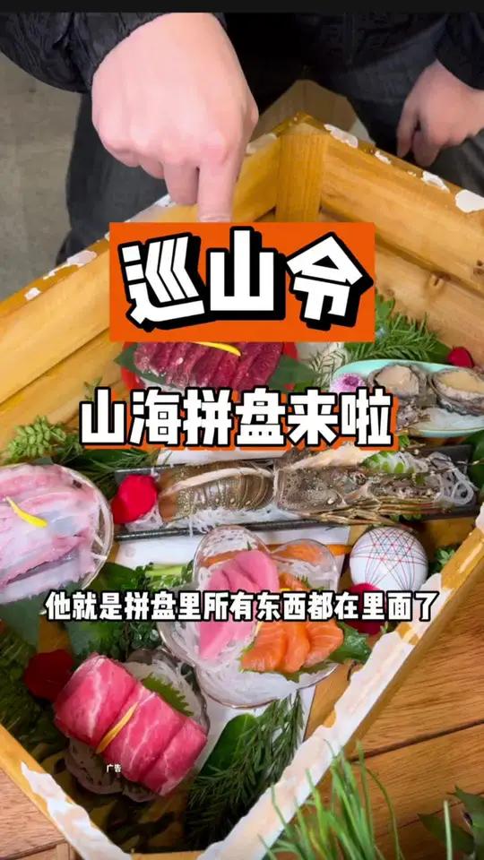 有点意思!巡山令出了个奇怪的套餐 为城市美食打call 杭州美食 天儿冷吃点啥 巡山令