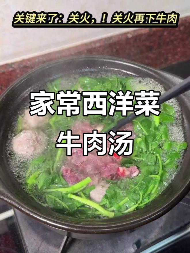 用简单食材,做出超美味西洋菜牛肉汤
