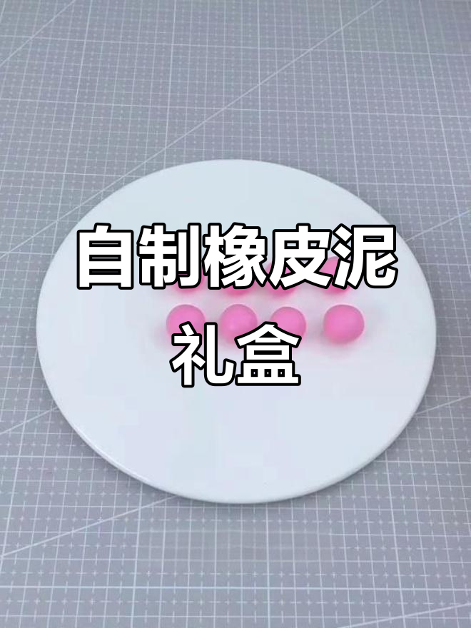 创意橡皮泥礼物盒制作,简单又有趣!