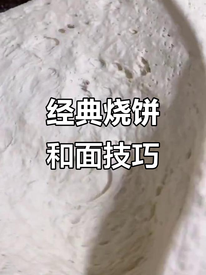 老式烧饼配方大揭秘,教你如何做出热销美味