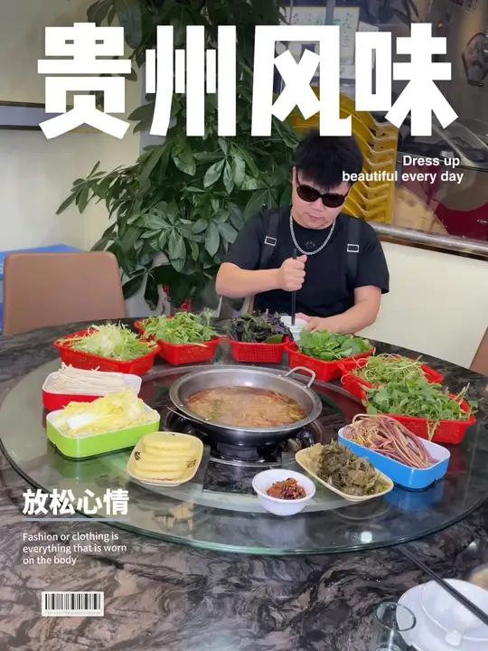 东莞 贵州风味野菜火锅 好吃!在东莞过冬 火锅一涮烦恼消散