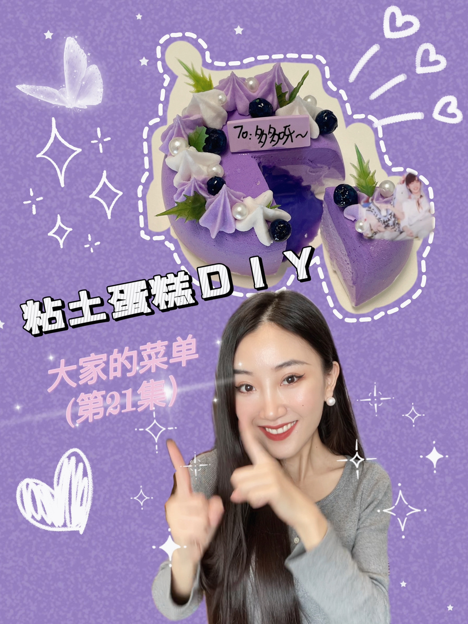 大家的菜单DIY粘土蛋糕(第21集)新鲜出炉啰