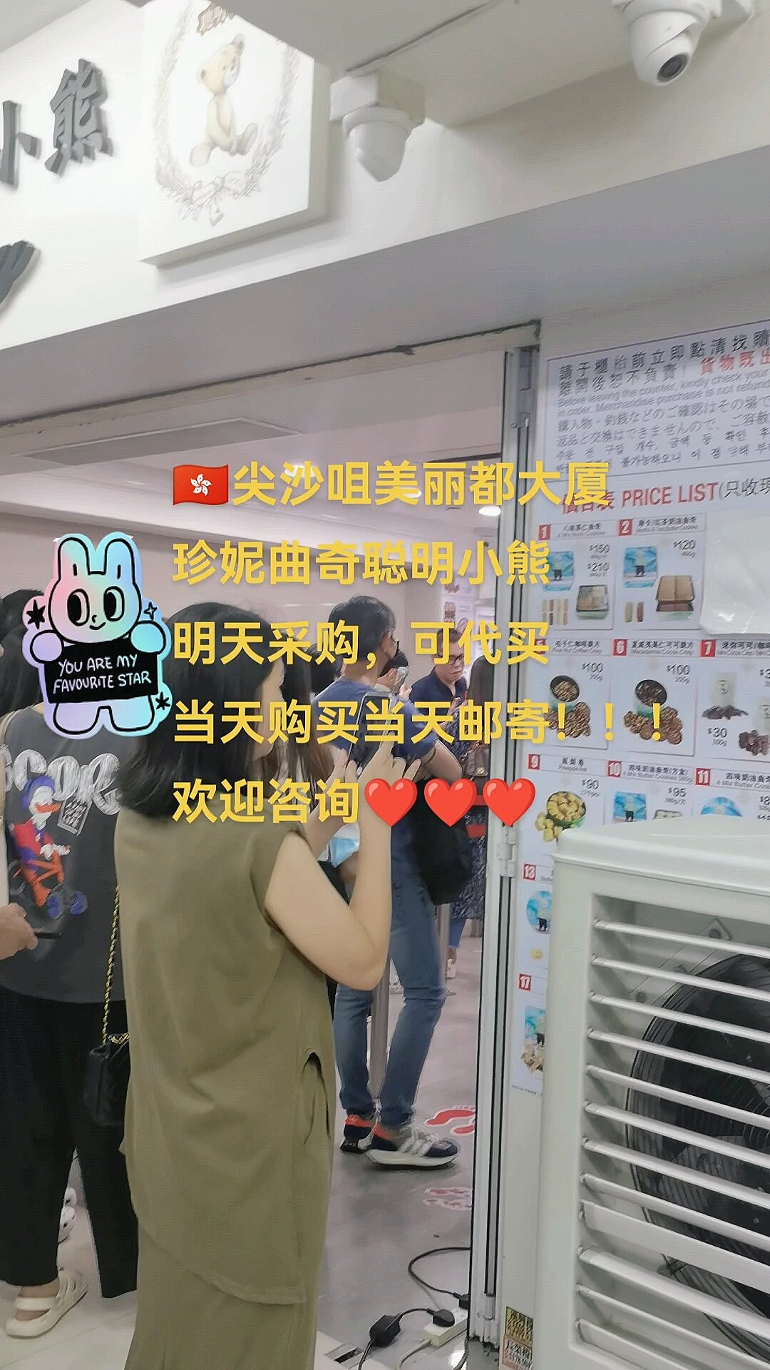 香港尖沙咀珍妮曲奇聪明小熊采购