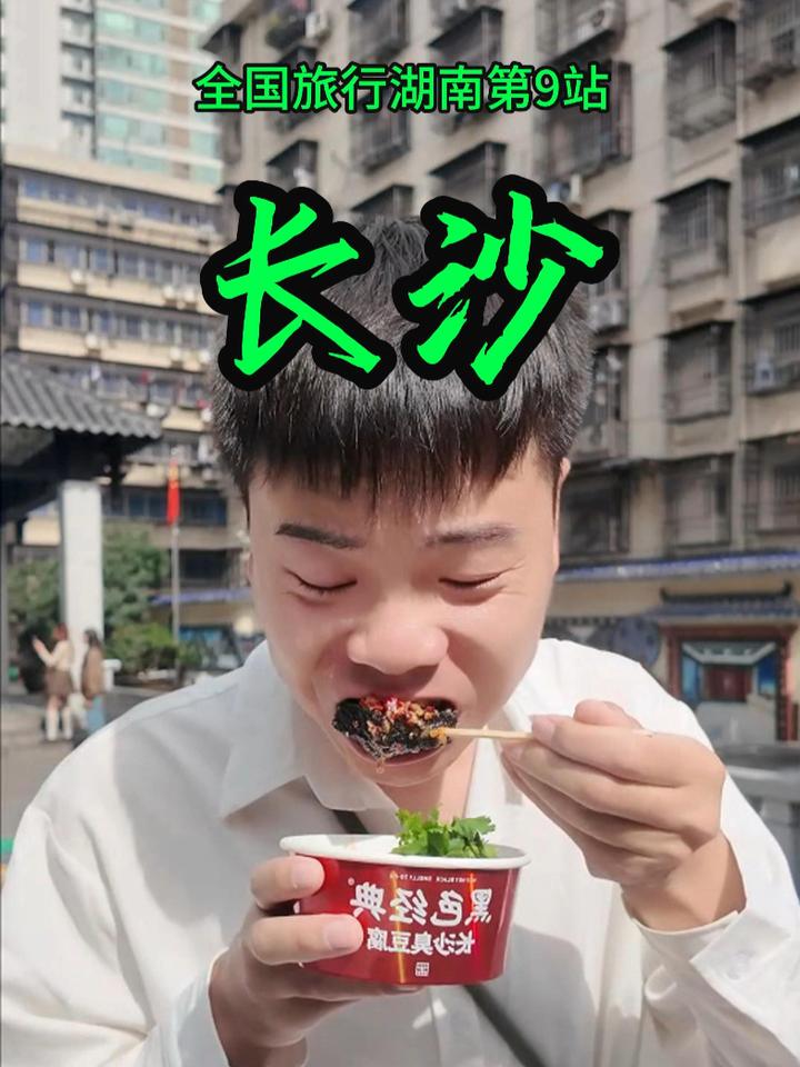 全国旅行湖南第9站:长沙 人间烟火气