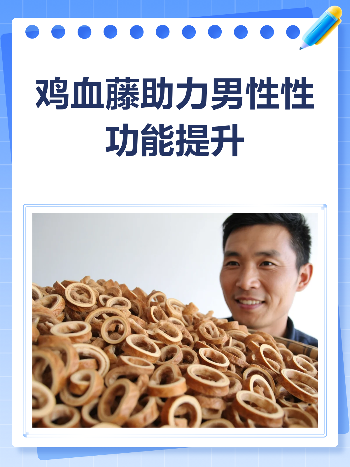 揭秘鸡血藤!男性性功能的自然助力?