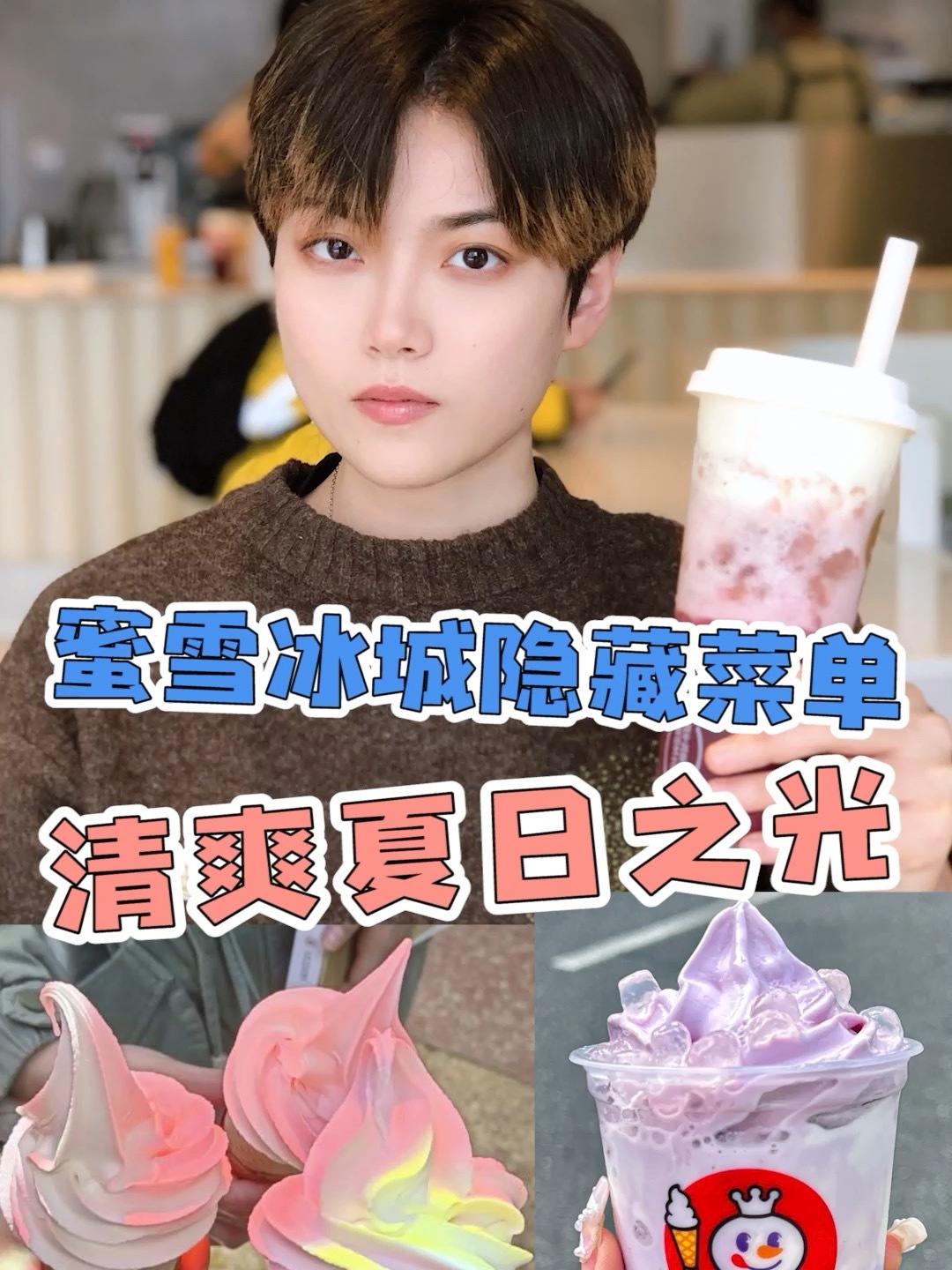 蜜雪冰城隐藏喝法,每一款都绝绝子!