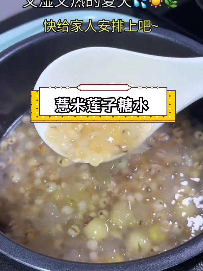 湿热天气,一碗薏米莲子银耳汤清爽又甜美