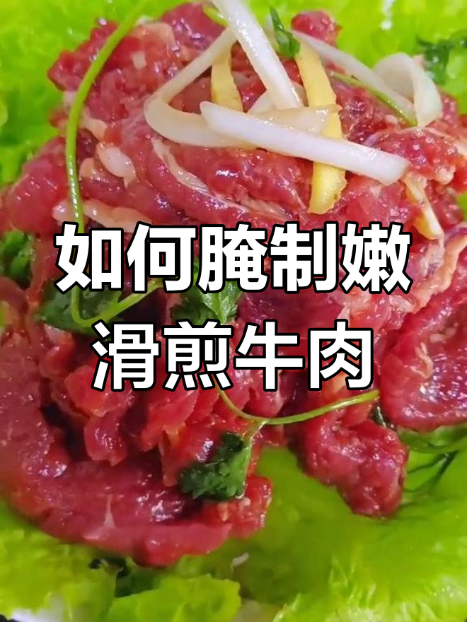 牛里脊腌制秘诀,煎牛肉又嫩又香!
