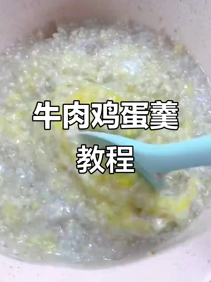 小月龄宝宝牛肉鸡蛋羹,营养满满超简单