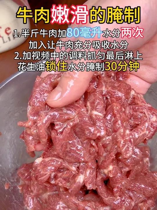 牛肉嫩滑的腌制方法