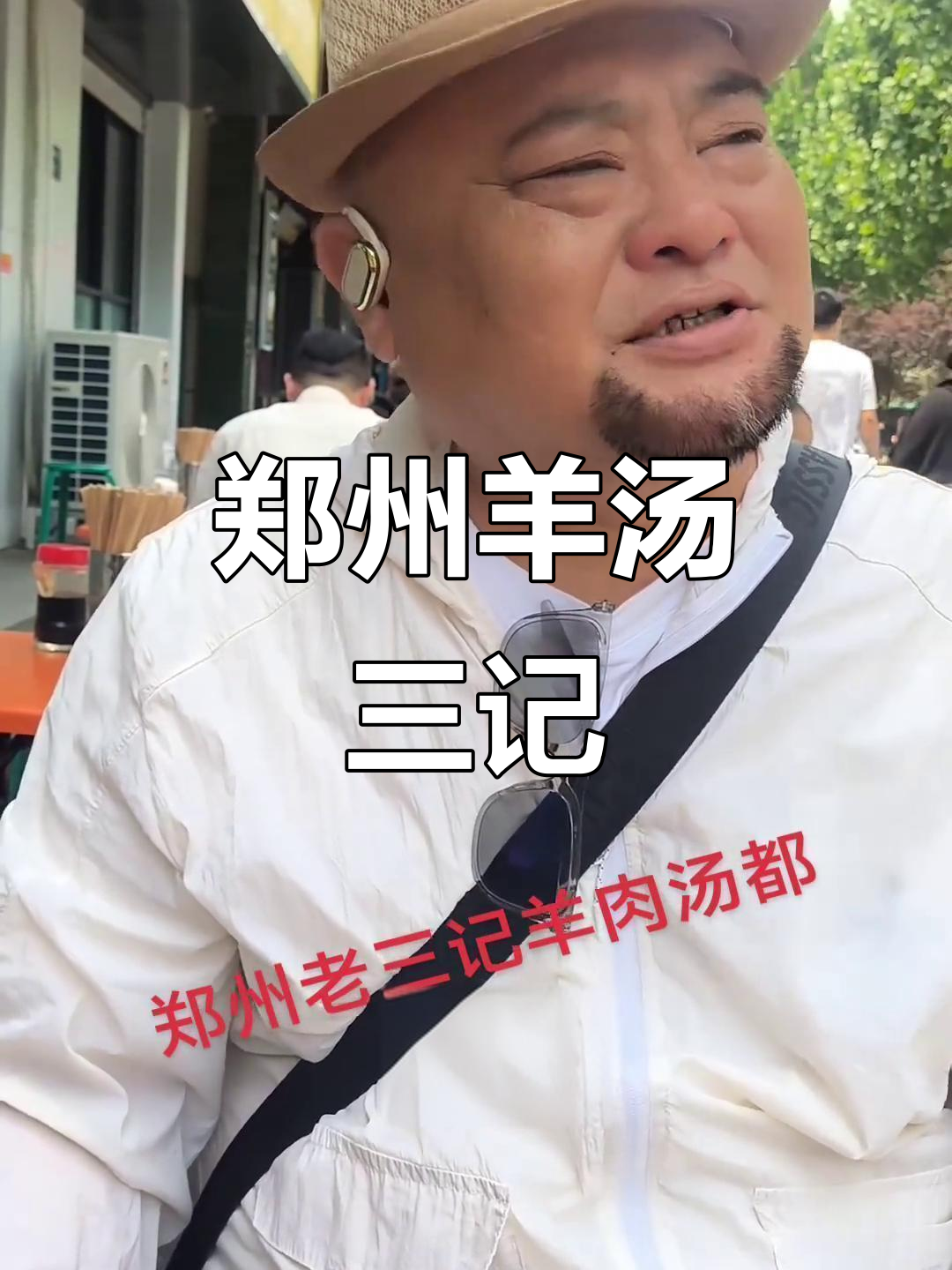 郑州羊肉汤三大派系，哪一家才是正宗？
