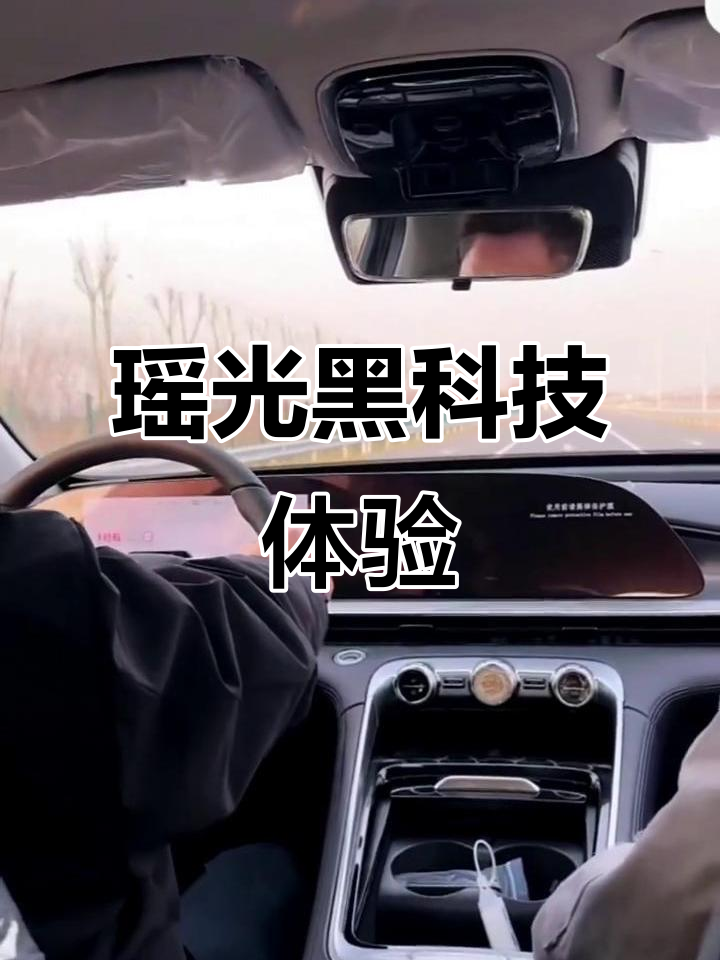 试驾瑶光,飞鱼底盘让百公里加速轻松搞定