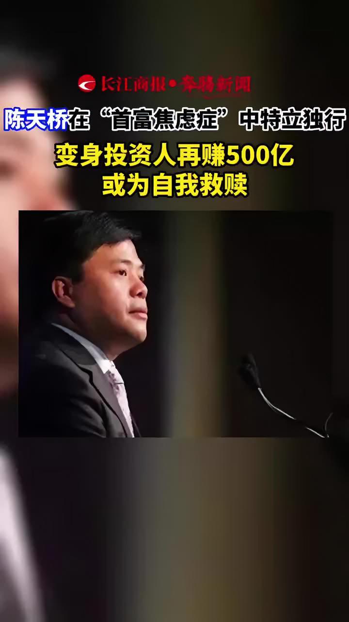 陈天桥在“首富焦虑症”中特立独行 变身投资人再赚500亿或为自我救赎 盛大网络因《传奇》而