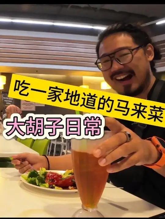 马来餐还挺适合我口味的 马来西亚旅游 马来西亚免签 马来西亚美食
