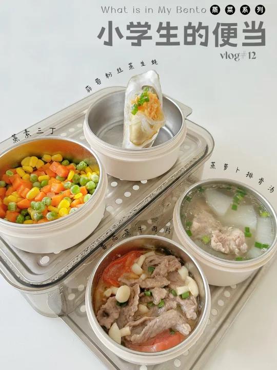 给小学生做便当第12天|蒸菜一锅出·好美味
