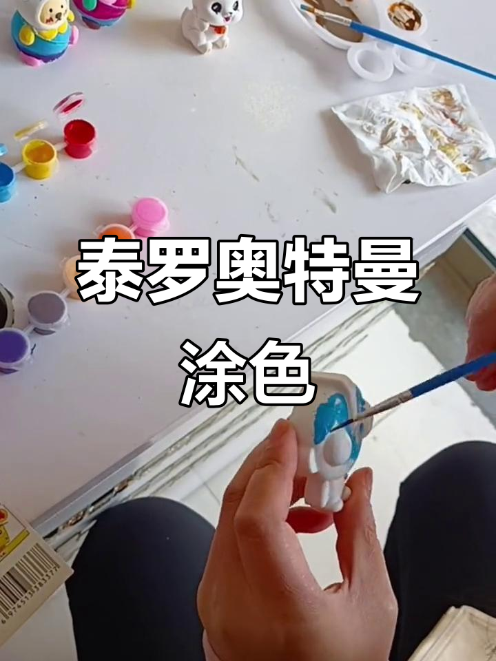 泰罗奥特曼石膏娃娃涂色,教你画出帅气战士