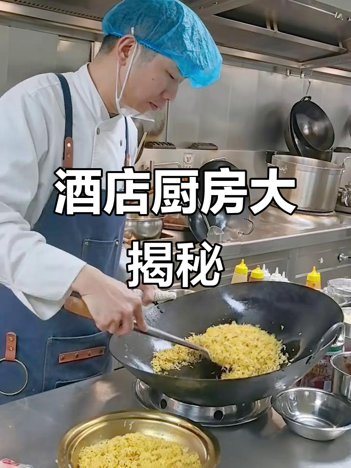 厨房里的忙碌身影，叶慧斌带你感受酒店工作的真实一面