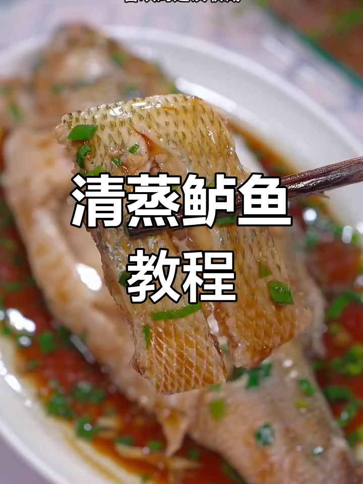 饭店清蒸鲈鱼好吃的秘密,做法超简单