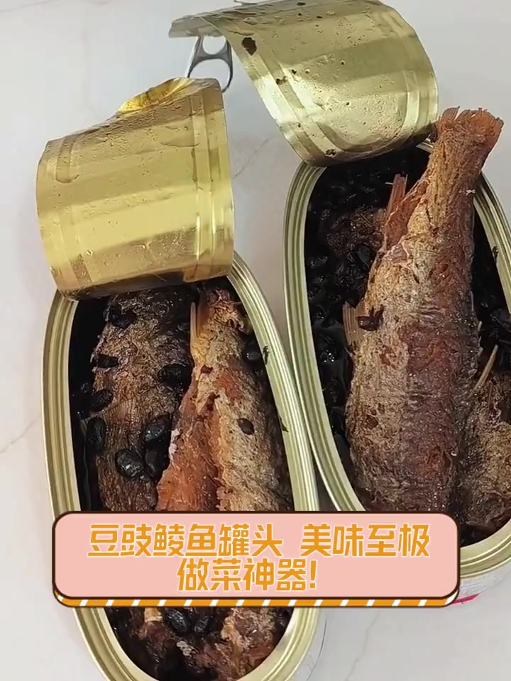 豆豉鲮鱼罐头,美味至极,做菜神器!