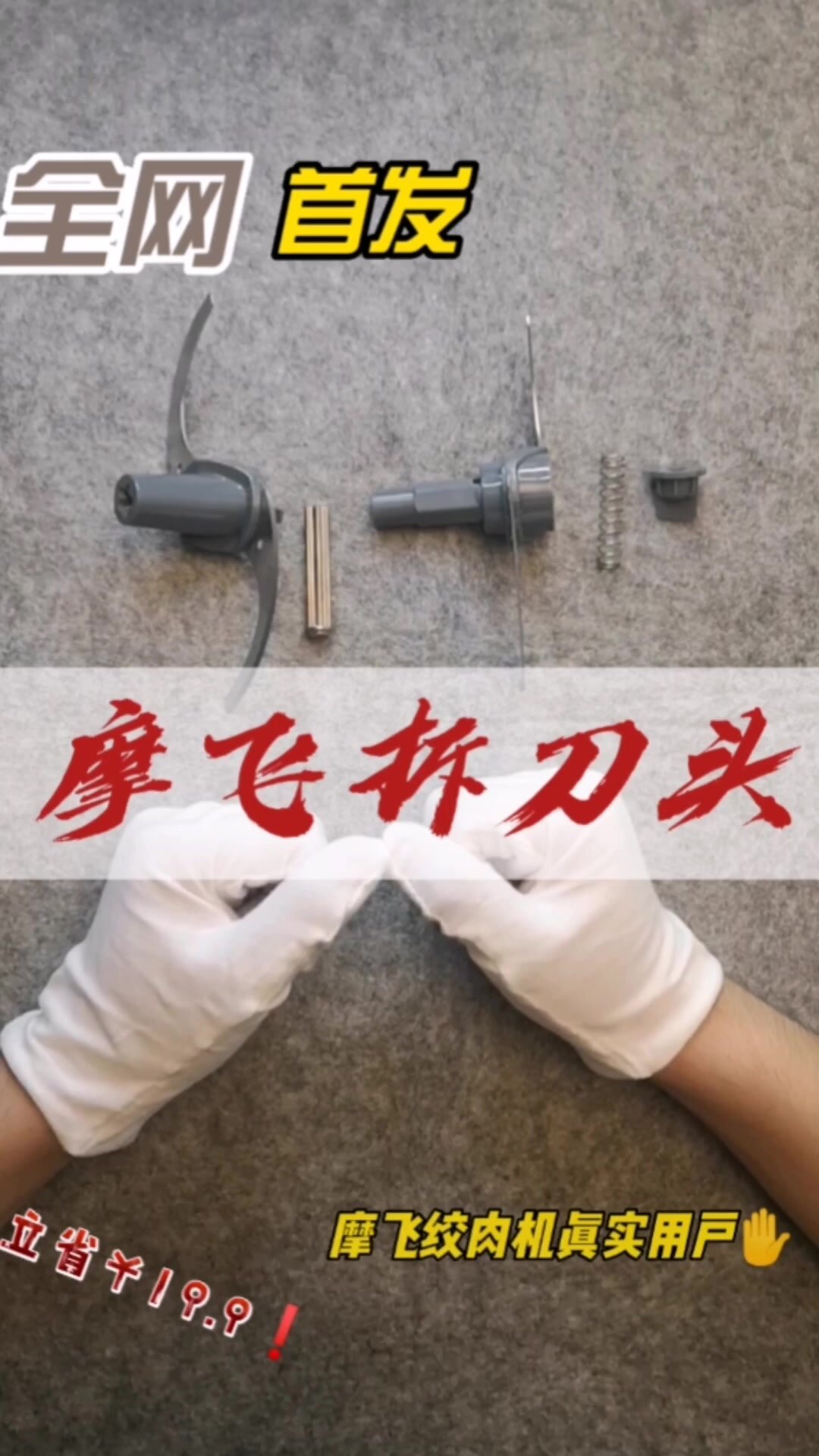 摩飞绞肉机刀头拆装全过程|慢速完全版教学