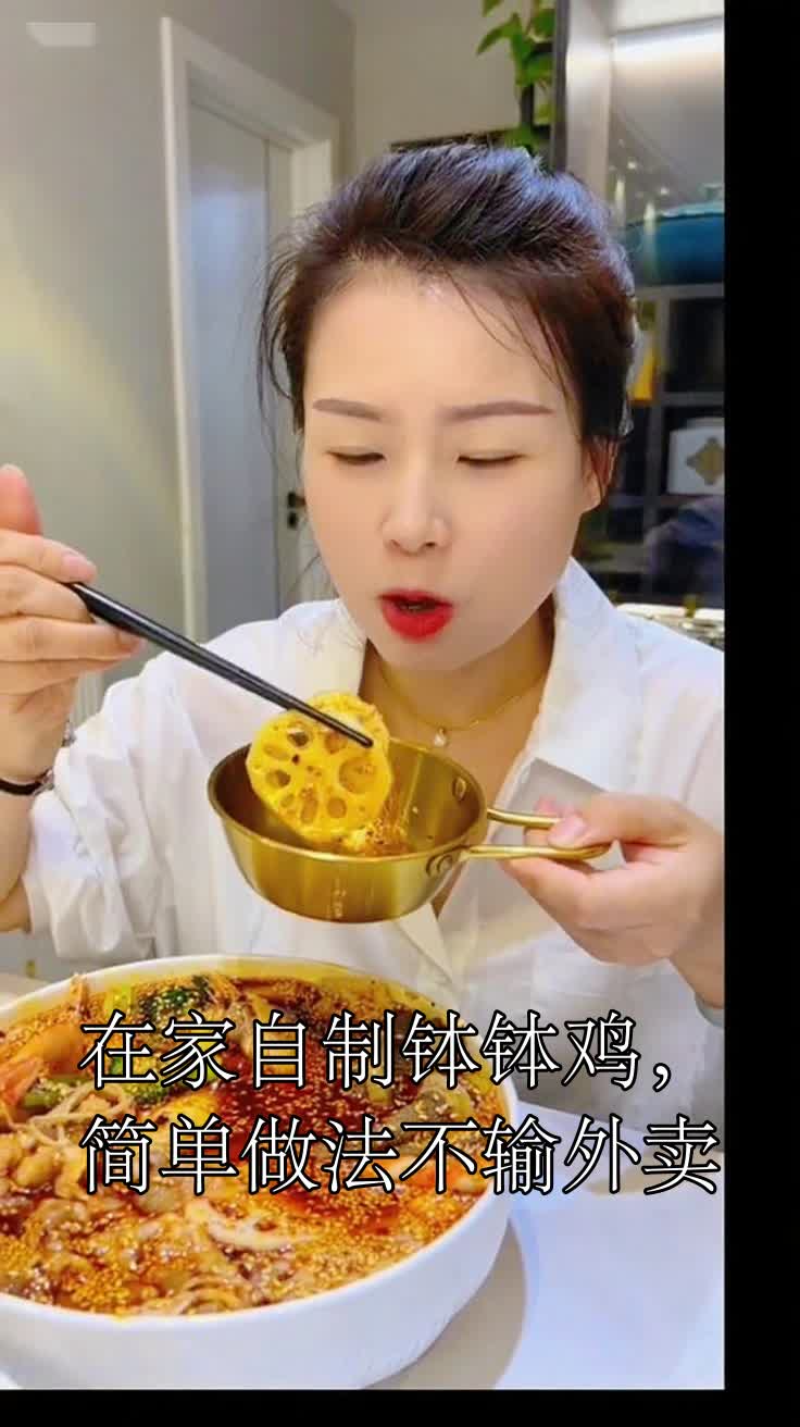 在家自制钵钵鸡,简单做法不输外卖