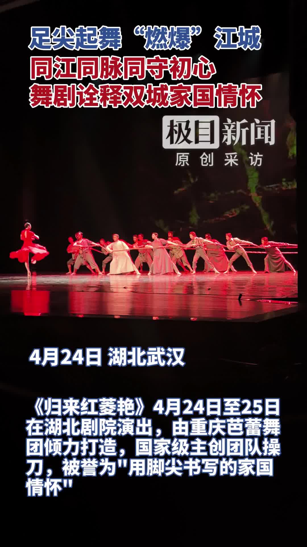 「视频」红色芭蕾舞剧,用足尖点燃江城