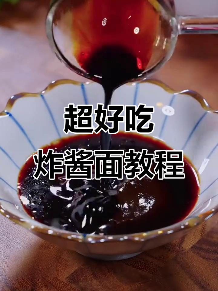 炸酱面做法大揭秘,简单步骤教你做出美味拌面